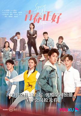 青春正好2022(全集)