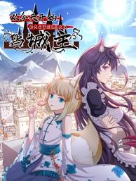 从今天开始当城主动态漫画第二季