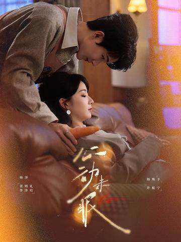 心动未眠(全集)