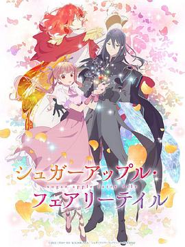 银砂糖师与黑色妖精Part.2(全集)