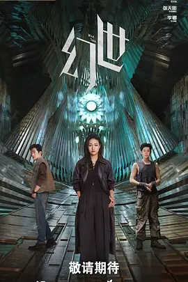 幻世(全集)