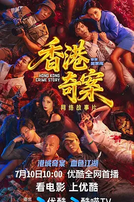 香港奇案(全集)