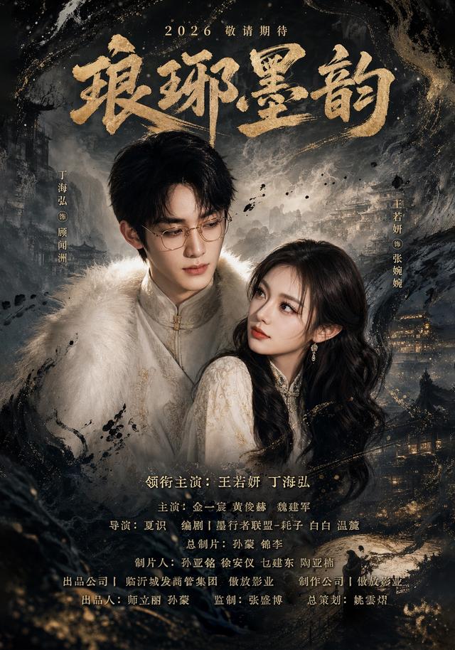 琅琊墨韵(全集)