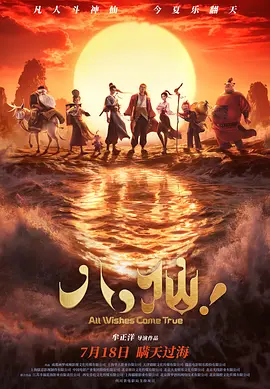 八仙！