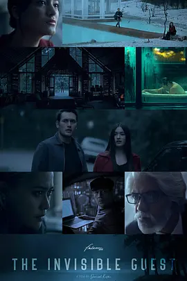 看不见的客人