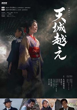 越过天城2025(全集)