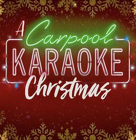 兜风 KTV 过圣诞(全集)