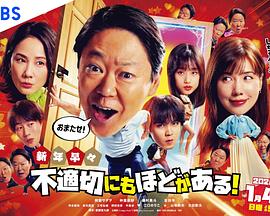 新年伊始 不合适也要有个限度！～不能认真聊聊吗？(全集)