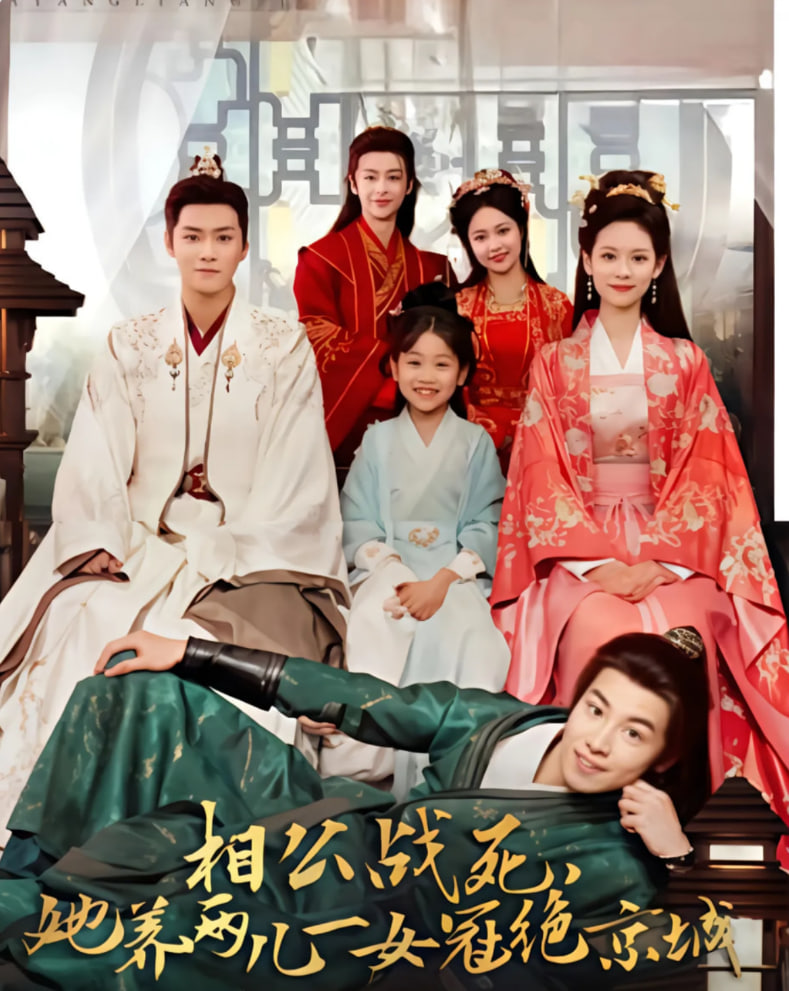 相公战死，她养两儿一女冠绝京城(全集)